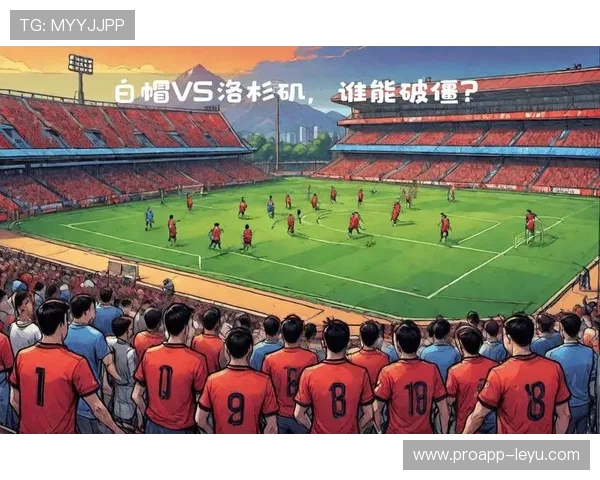 温哥华白帽vs洛杉矶FC：西部季后赛关键战！主场韧性能否抵挡强敌攻势？